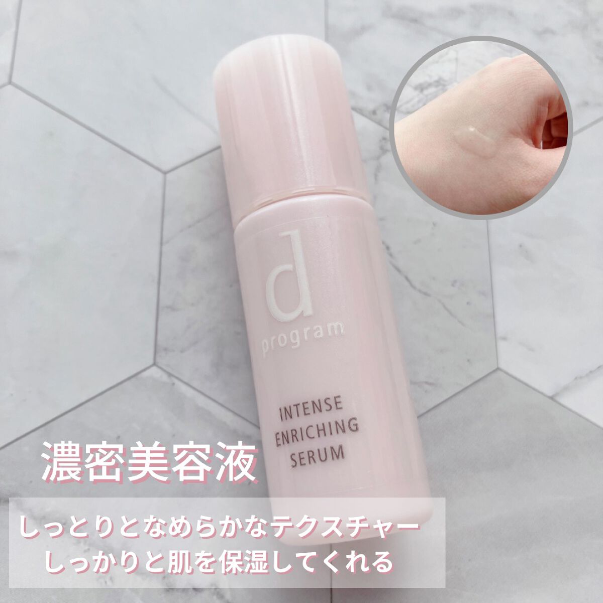 インテンスエンリッチングセラム/d プログラム/美容液を使ったクチコミ（1枚目）