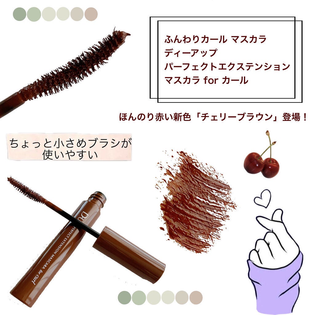パーフェクトエクステンション マスカラ for カール/D-UP/マスカラを使ったクチコミ(2枚目)