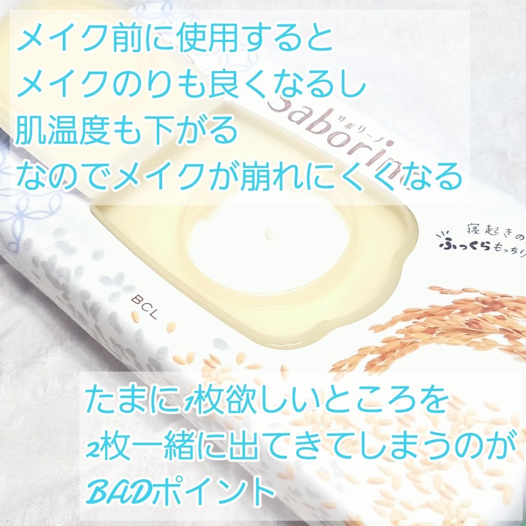 目ざまシート ふっくら和素材のもっちりタイプ/サボリーノ/シートマスク・パックを使ったクチコミ(3枚目)