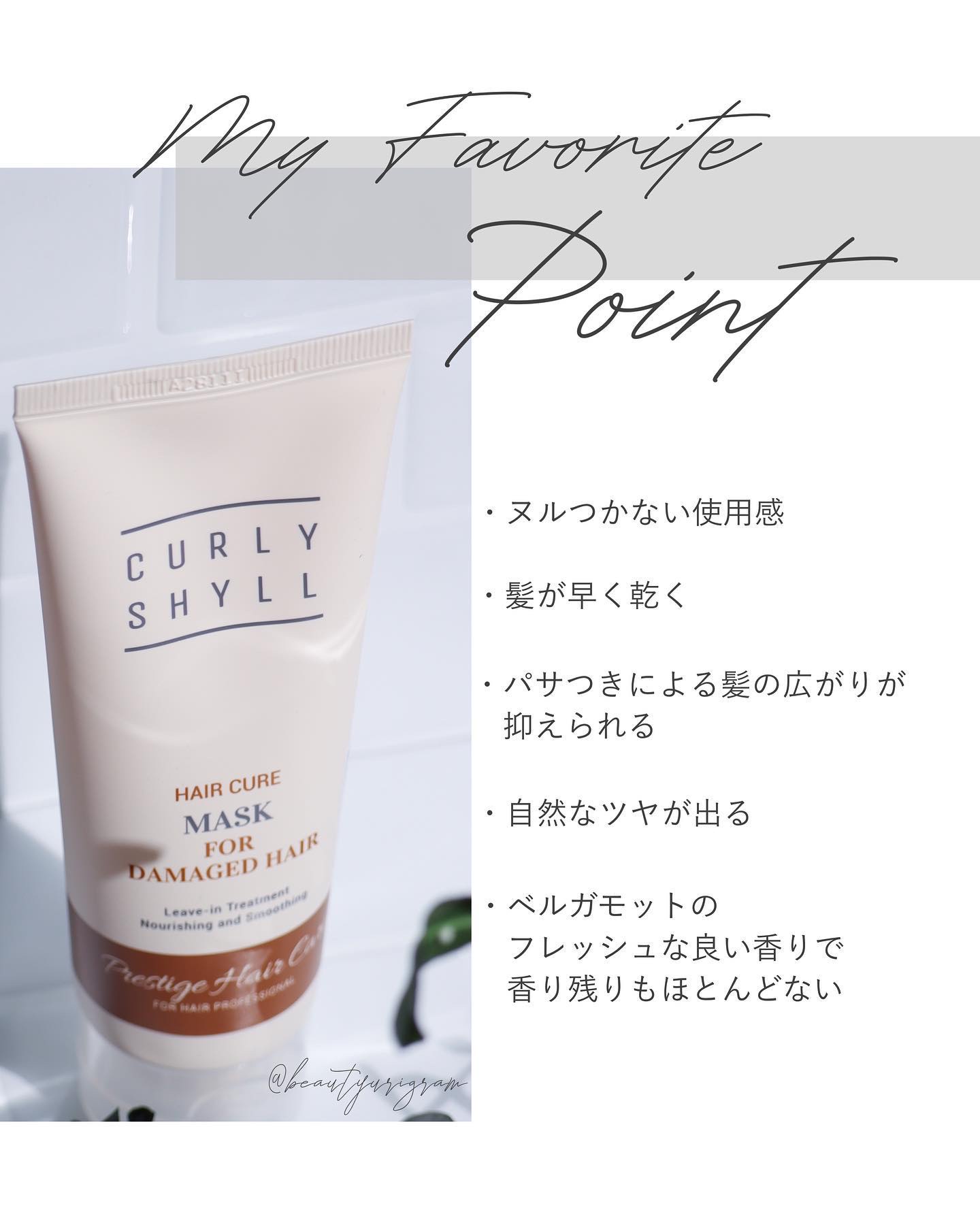 NUTRITION SUPPORT TREATMENT/CULRY SHYLL/洗い流すヘアトリートメントを使ったクチコミ（2枚目）