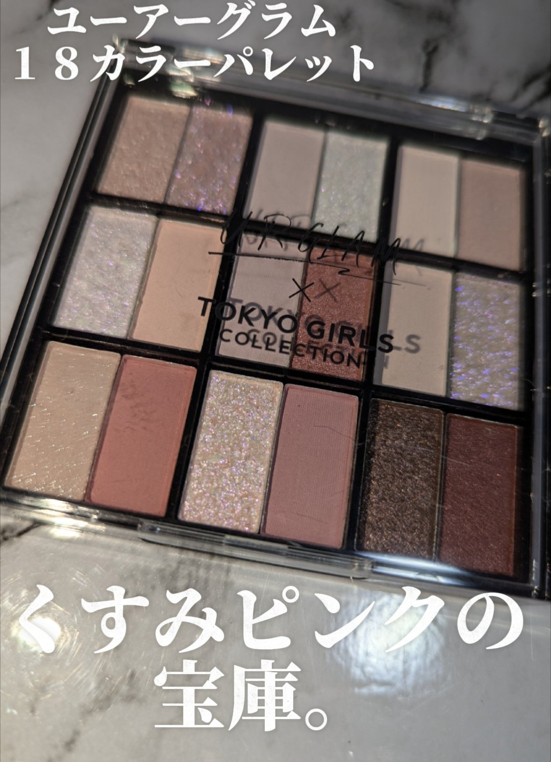 18カラーアイパレット/U R GLAM/アイシャドウパレットを使ったクチコミ（1枚目）