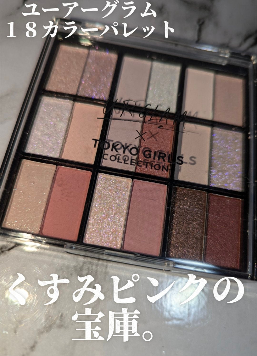 18カラーアイパレット/U R GLAM/アイシャドウパレットを使ったクチコミ(1枚目)