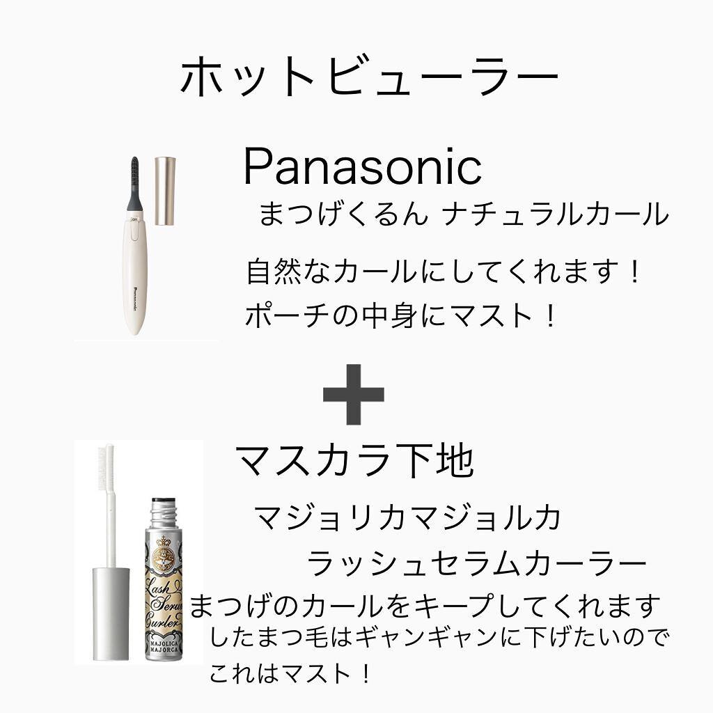 まつげくるん ナチュラルカール EH-SE11/Panasonic/ホットビューラーを使ったクチコミ（2枚目）
