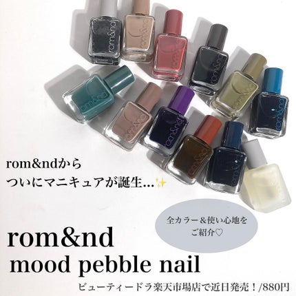 ムードペブルネイル/rom&nd/マニキュアを使ったクチコミ(2枚目)