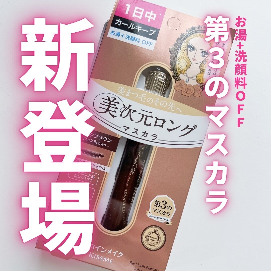 ヒロインメイク リアルラッシュマスカラ アドバンストフィルム/ヒロインメイク/マスカラを使ったクチコミ(2枚目)