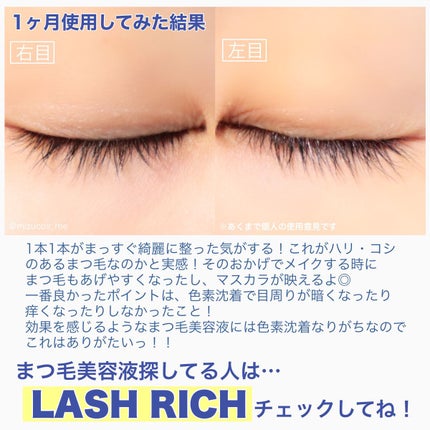 ラッシュリッチアイラッシュセラム/ロート製薬/まつげ美容液を使ったクチコミ(4枚目)