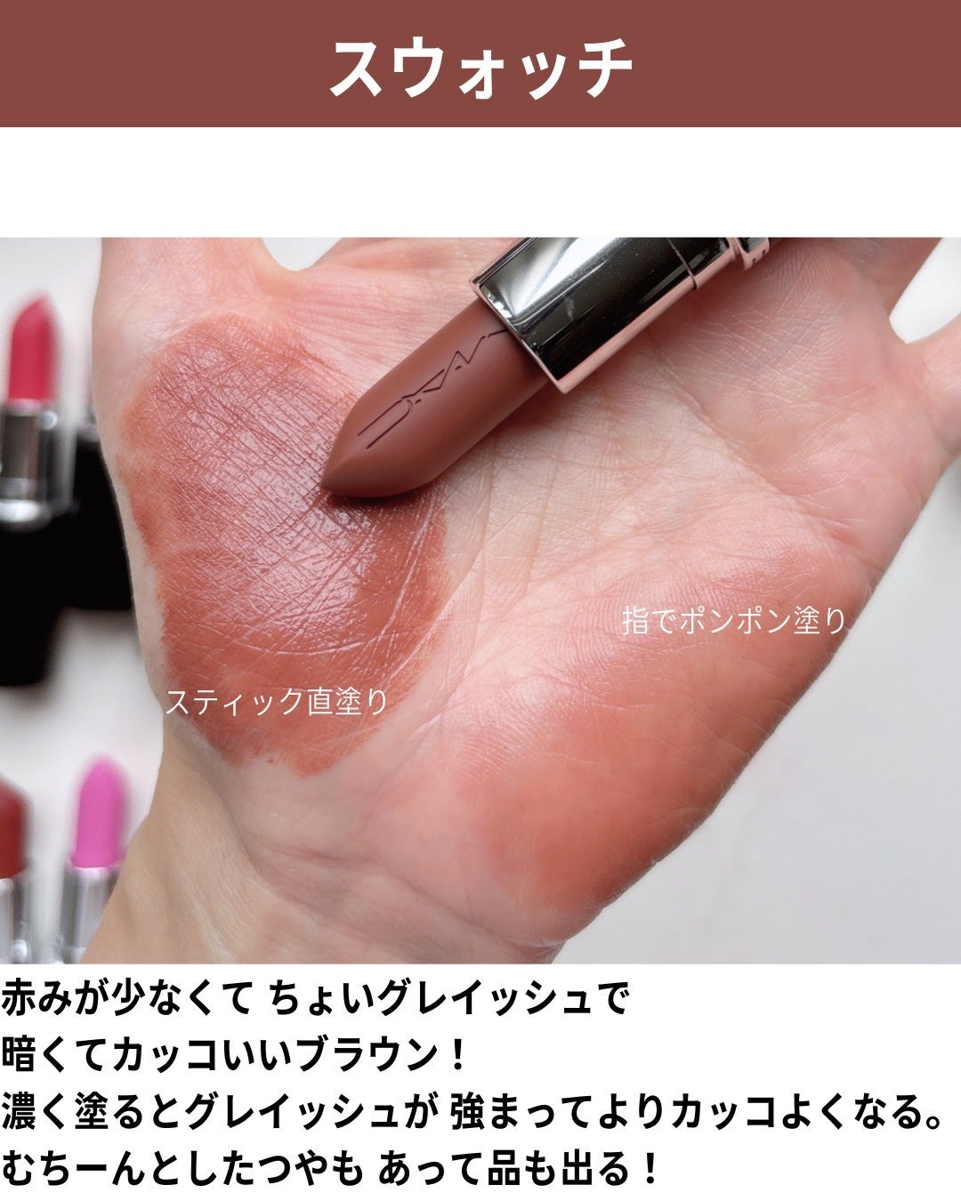 マキシマル スリーク サテン リップスティック/M・A・C/口紅を使ったクチコミ(4枚目)