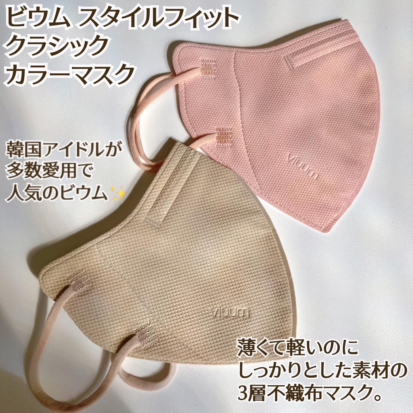 Viuum Style Fit Classic カラーマスク/Viuum/マスクを使ったクチコミ（1枚目）