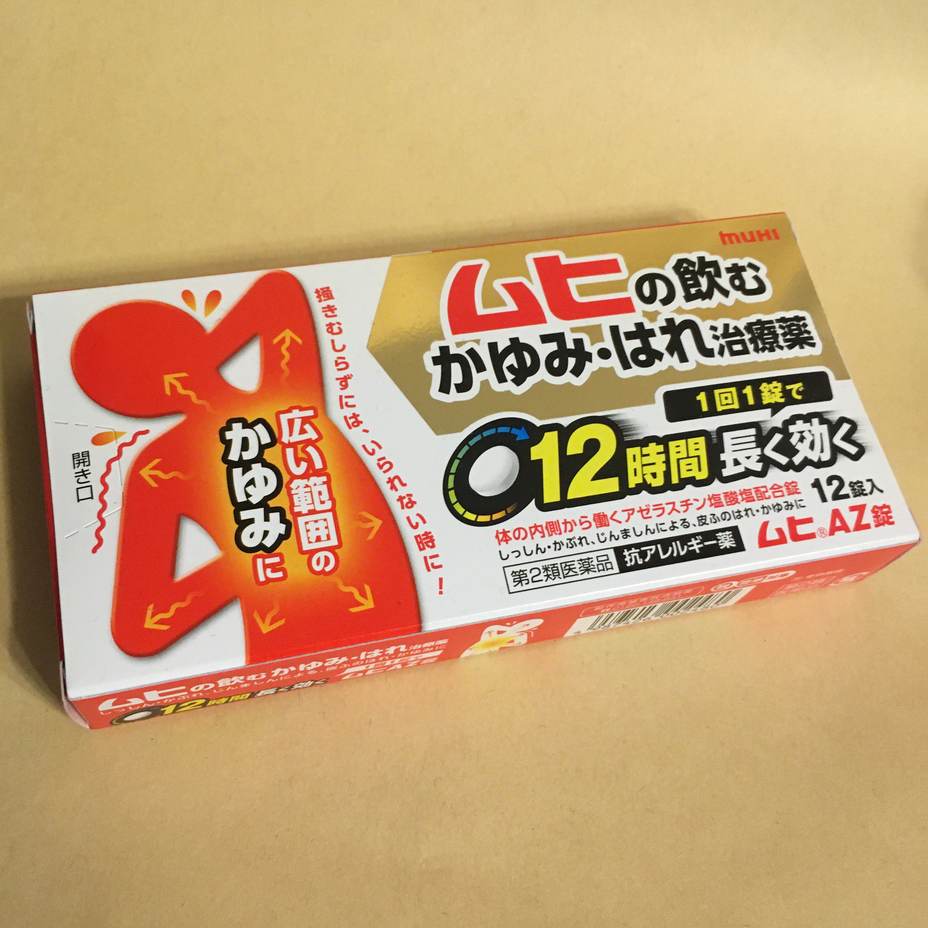 ムヒAZ錠/ムヒ/その他を使ったクチコミ（1枚目）