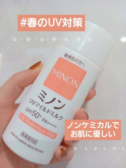 ミノンUVマイルドミルク/ミノン/日焼け止めミルクを使ったクチコミ(1枚目)