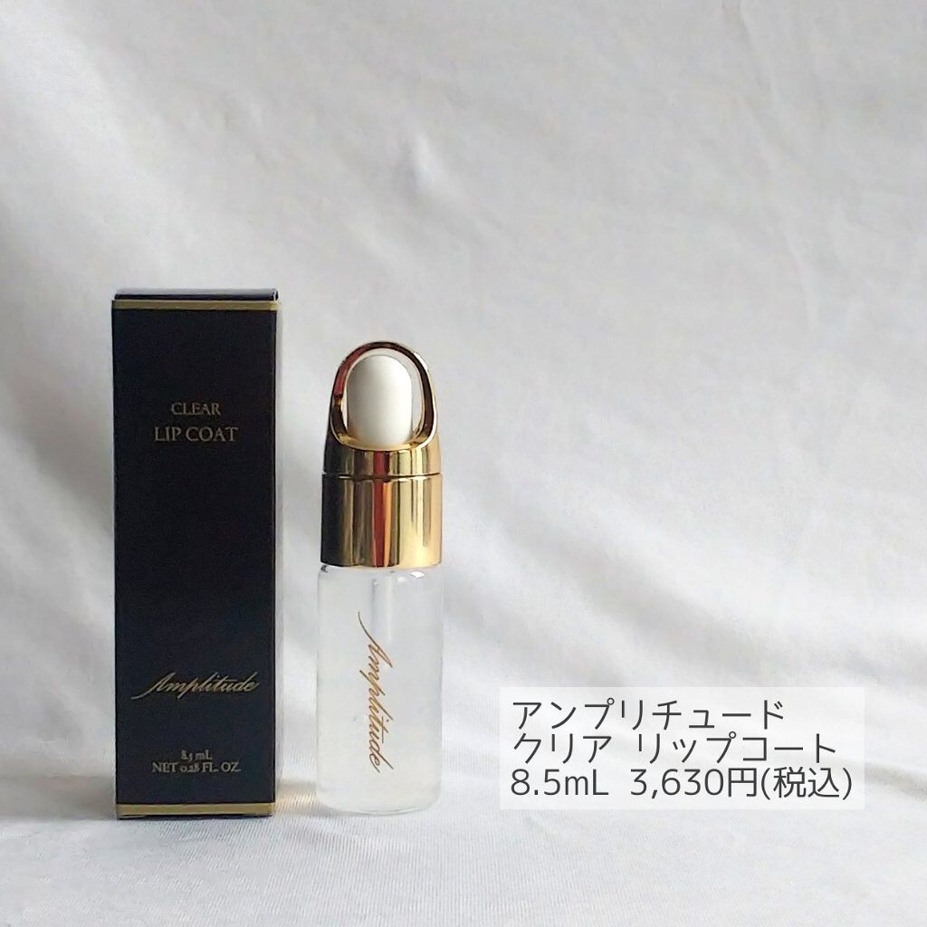 クリア リップコート/Amplitude/リップオイルを使ったクチコミ（2枚目）