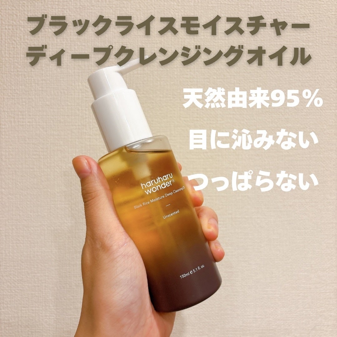 ブラックライス モイスチャー ディープクレンジングオイル/haruharu wonder/オイルクレンジングを使ったクチコミ(4枚目)