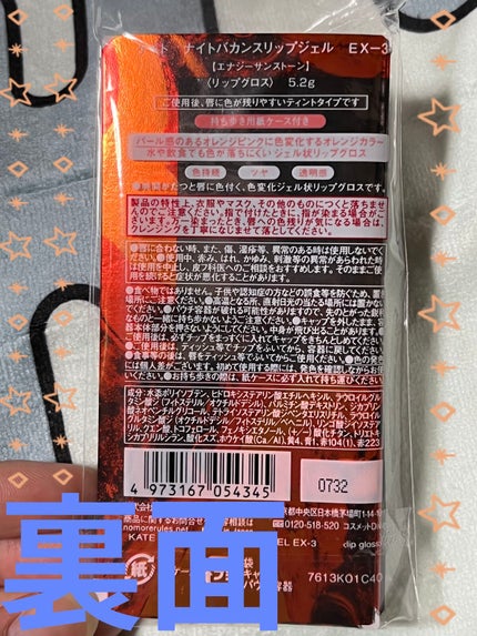 ナイトバカンスリップジェル/KATE/口紅を使ったクチコミ(5枚目)