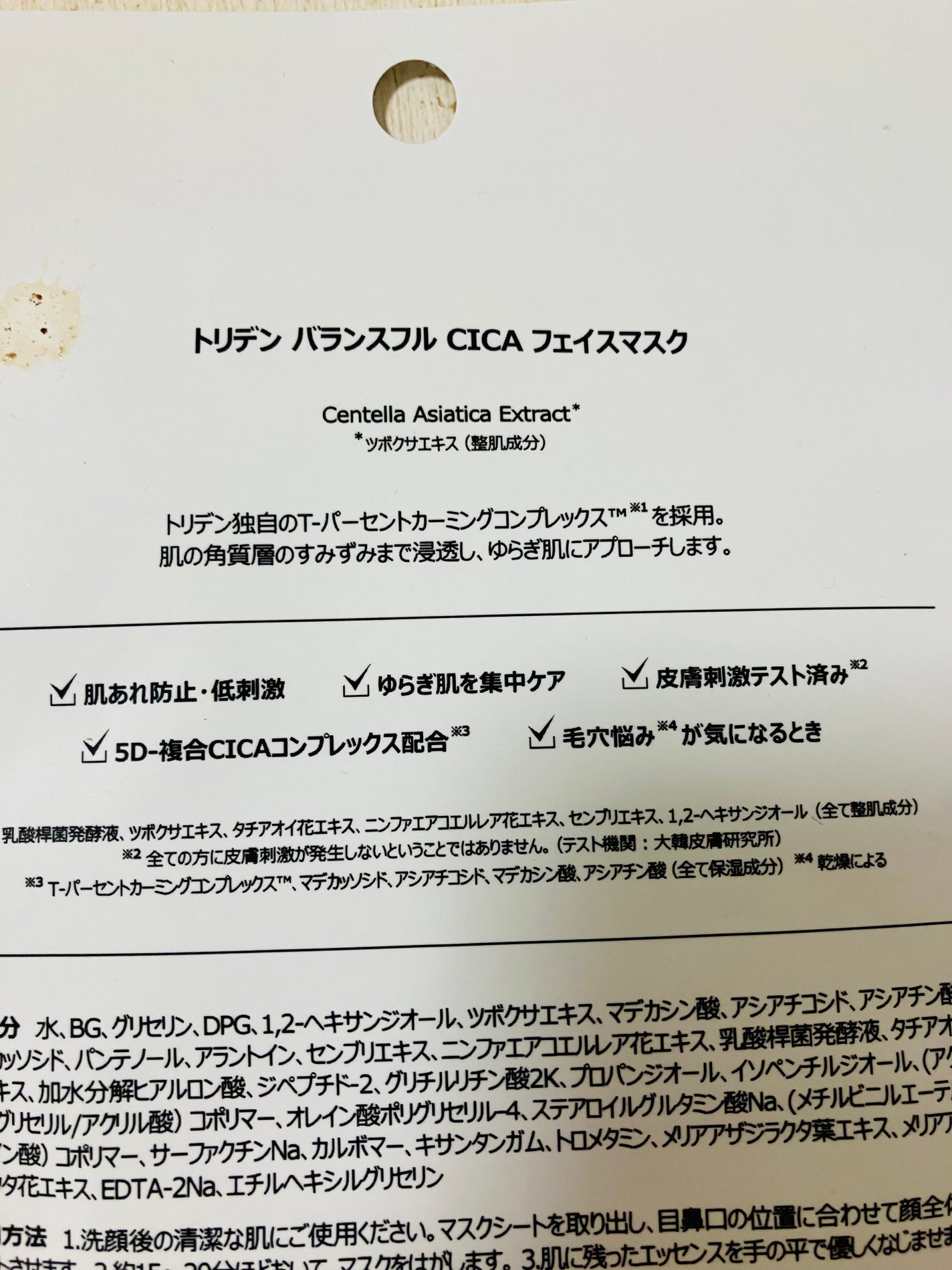 バランスフル シカマスク/Torriden/シートマスク・パックを使ったクチコミ(2枚目)