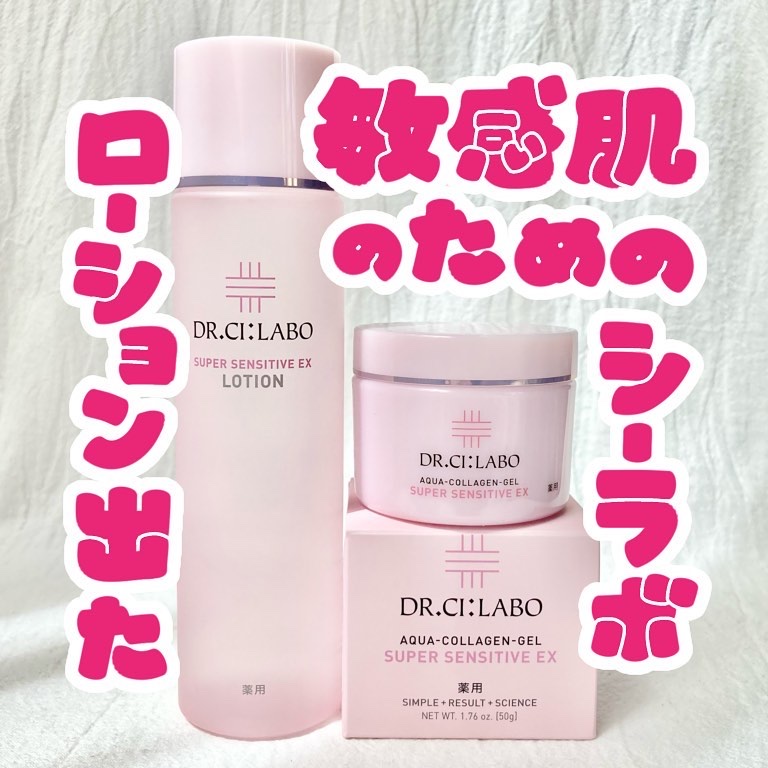 薬用アクアコラーゲンゲル スーパーセンシティブEX/ドクターシーラボⓇ/オールインワン化粧品を使ったクチコミ（1枚目）