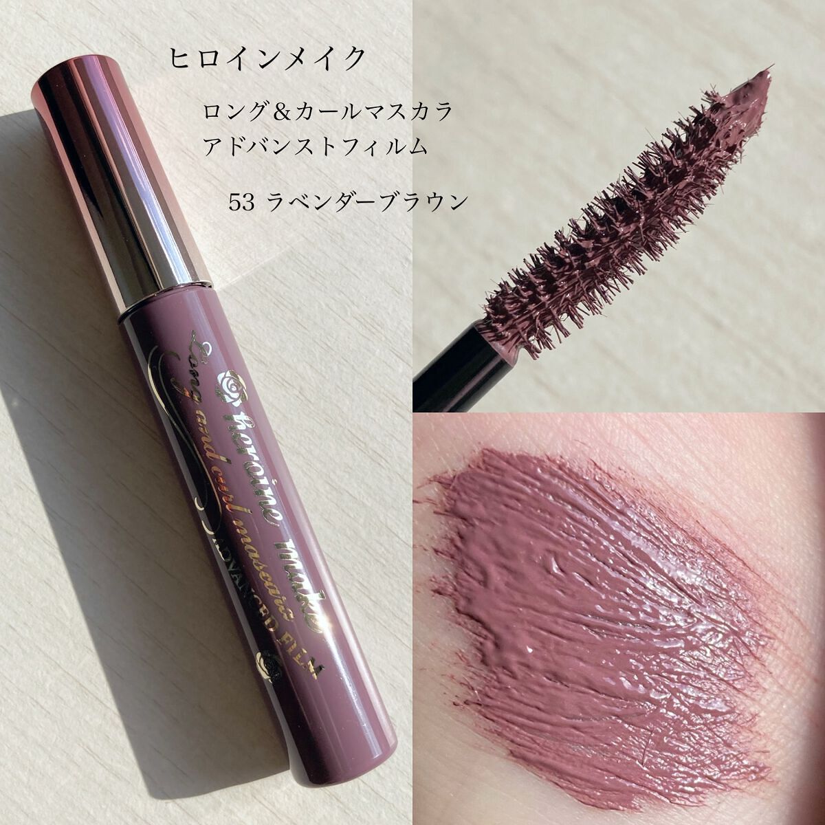 ロング&カールマスカラ アドバンストフィルム/ヒロインメイク/マスカラを使ったクチコミ(2枚目)