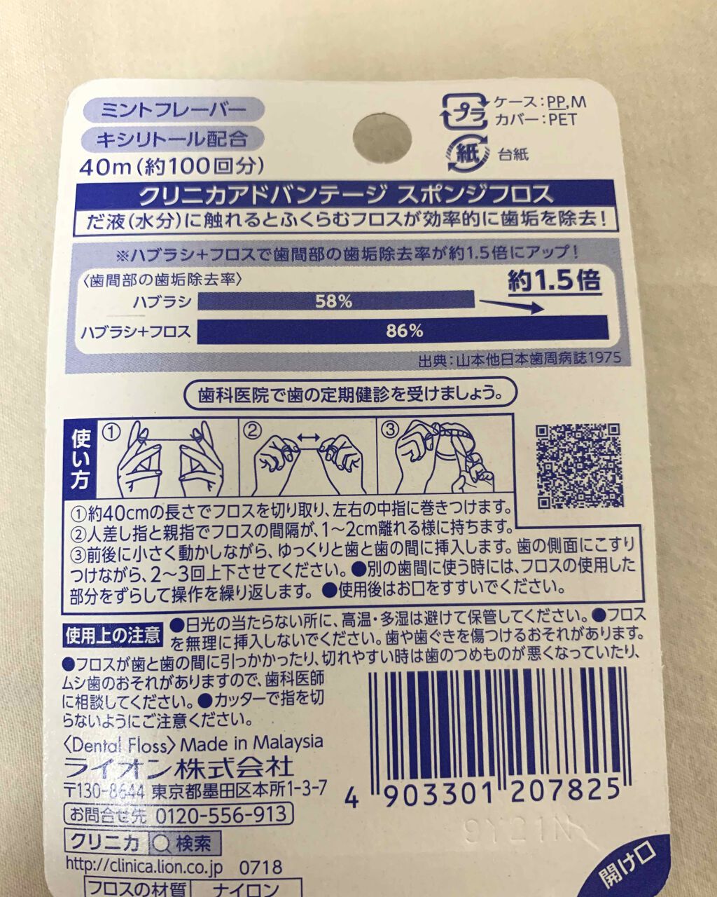 クリニカ スポンジフロス/クリニカ/デンタルフロス・歯間ブラシを使ったクチコミ（2枚目）