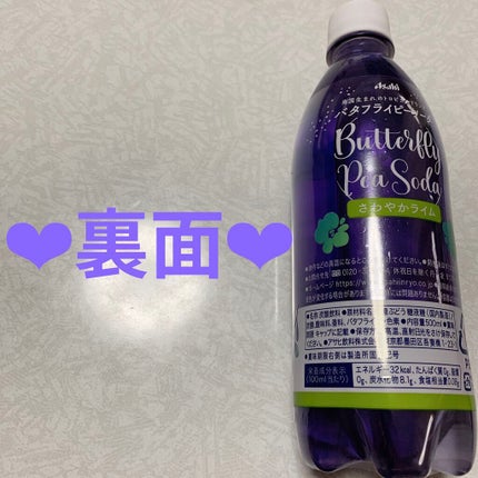 バタフライピーソーダ/アサヒ飲料/ドリンクを使ったクチコミ(2枚目)