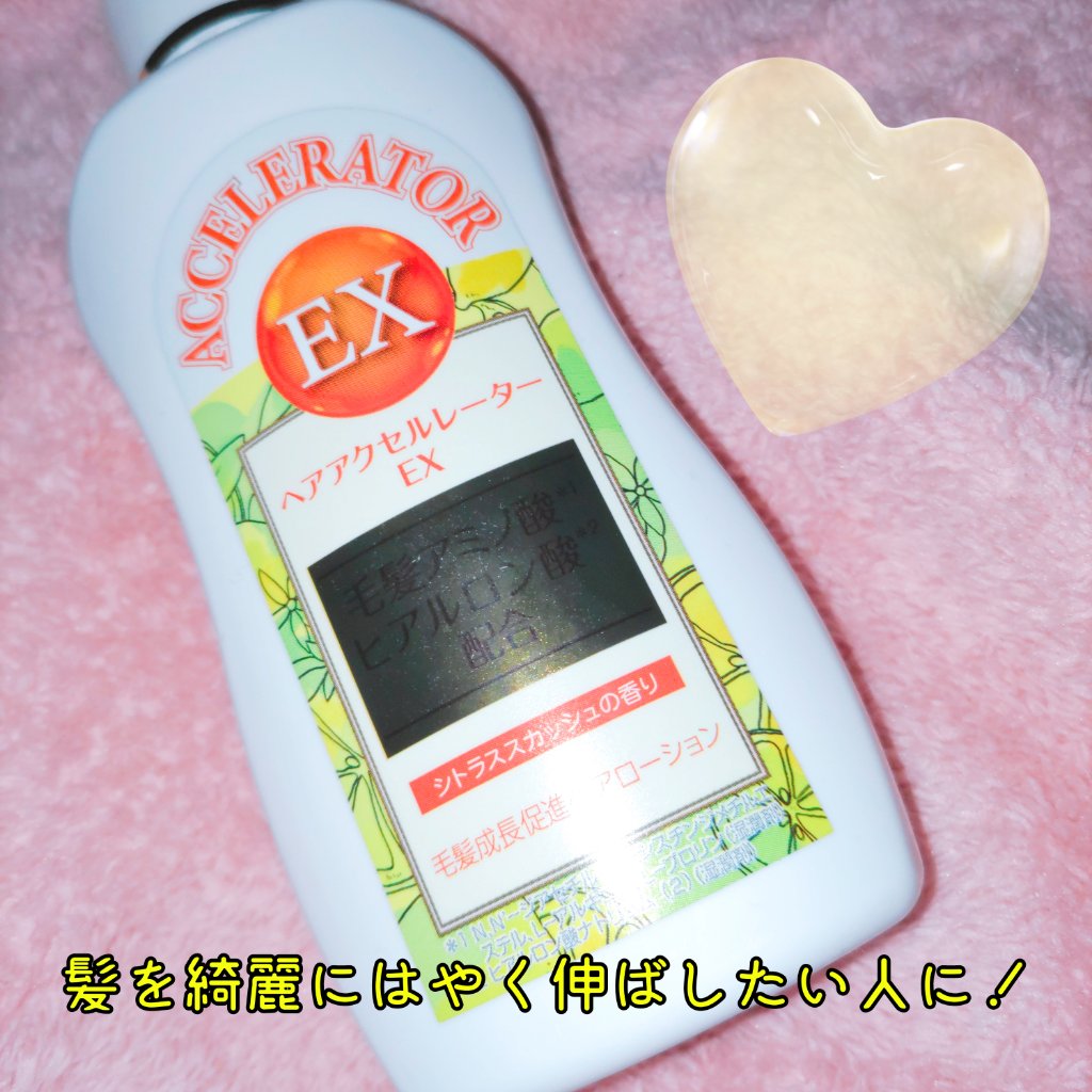 ヘアアクセルレーターEX フローラルアップルの香り/加美乃素本舗/頭皮ローションを使ったクチコミ（1枚目）