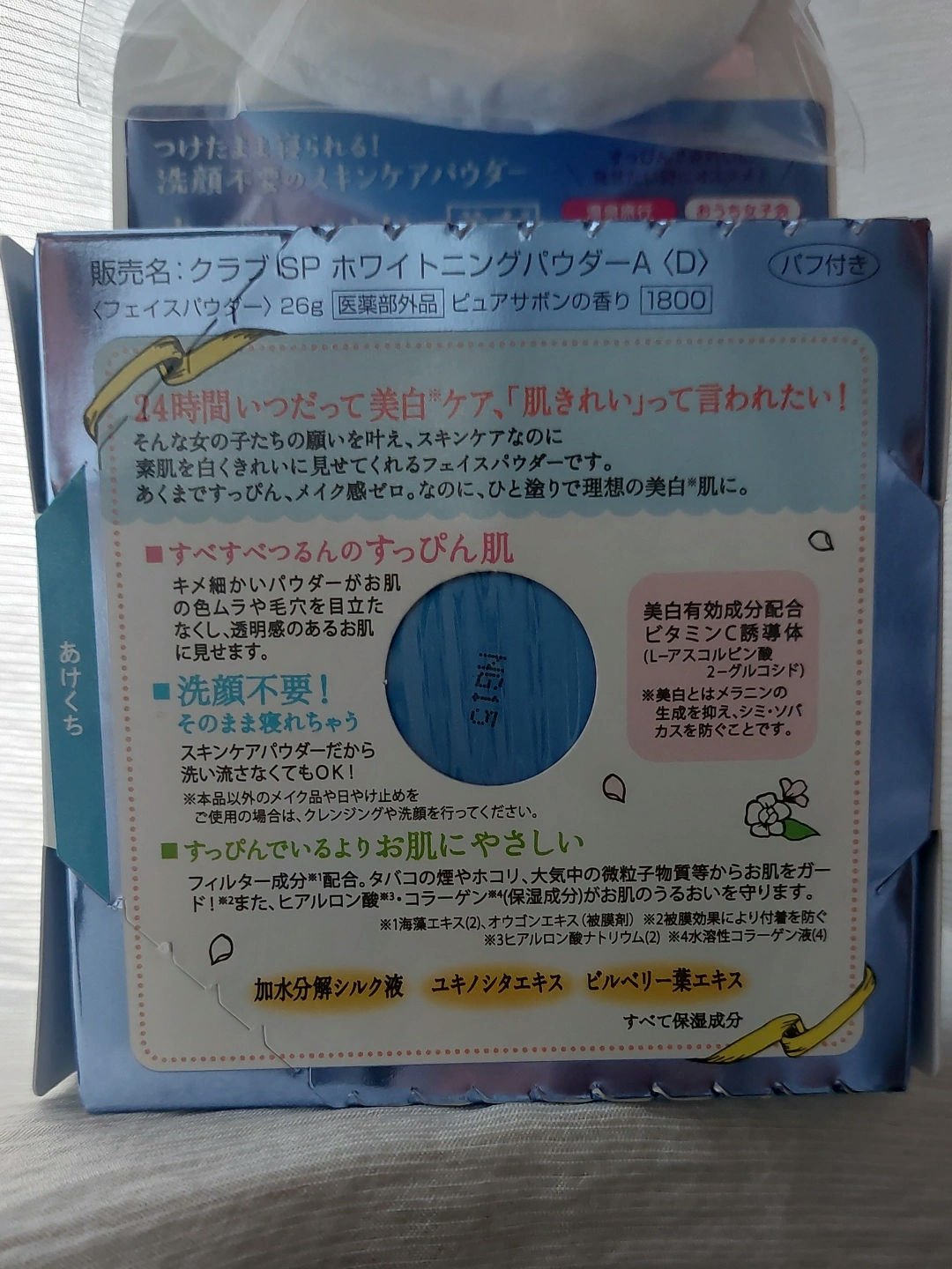 すっぴんホワイトニングパウダーA ピュアサボンの香り D（販売名：クラブ SP ホワイトニングパウダーA〈D〉）/クラブ/プレストパウダーを使ったクチコミ（3枚目）