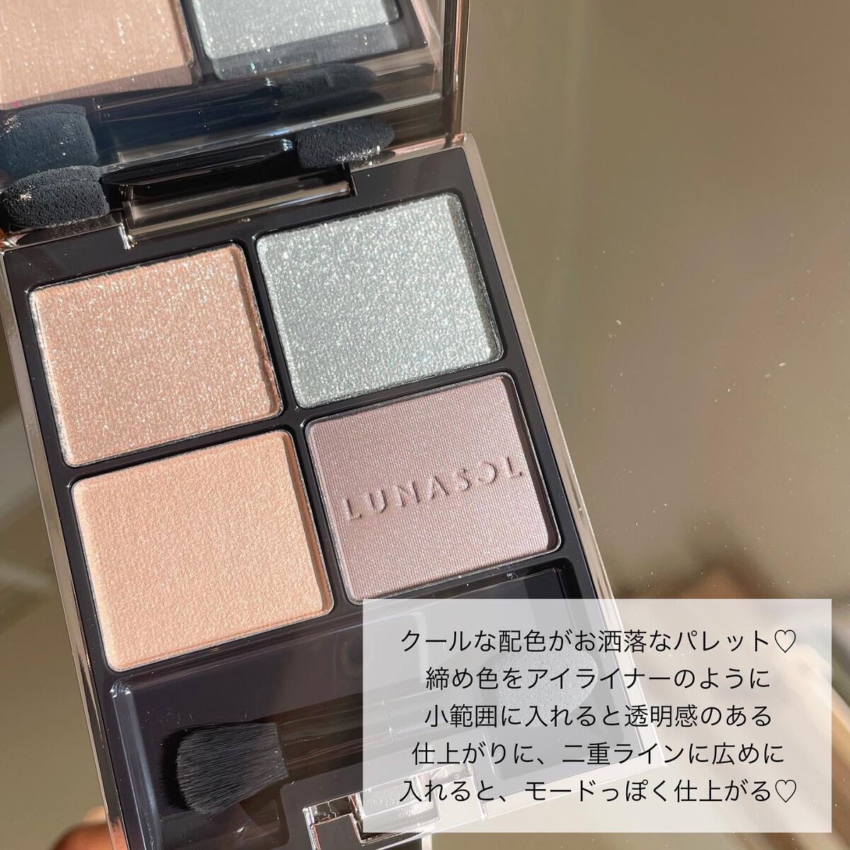 アイカラーレーション 17 Smoky Quartz/LUNASOL/アイシャドウパレットを使ったクチコミ（2枚目）