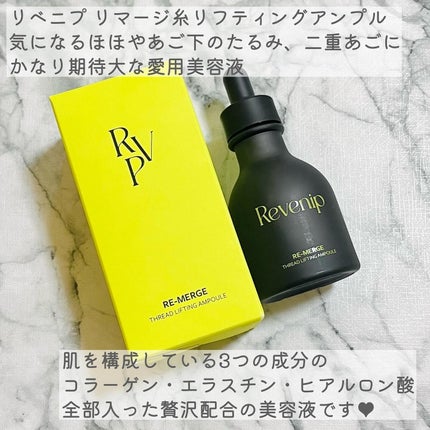 リマージ糸リフティングアンプル/REVENIP/美容液を使ったクチコミ(2枚目)