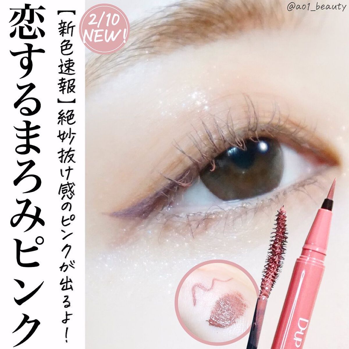 パーフェクトエクステンション マスカラ for カール/D-UP/マスカラを使ったクチコミ(1枚目)