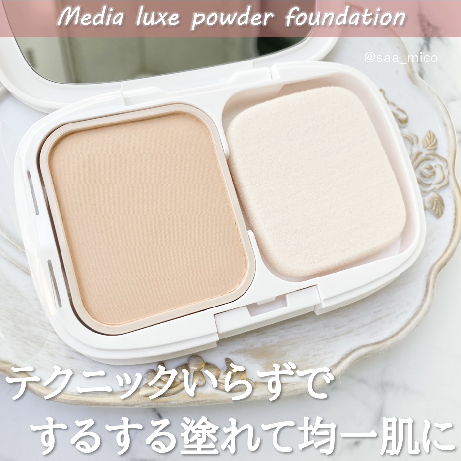 パウダーファンデーション/media luxe/パウダーファンデーションを使ったクチコミ（2枚目）