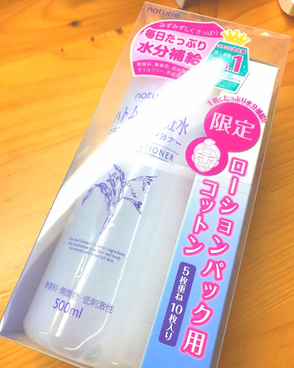 ハトムギ化粧水(ナチュリエ スキンコンディショナー R )/ナチュリエ/化粧水を使ったクチコミ(1枚目)