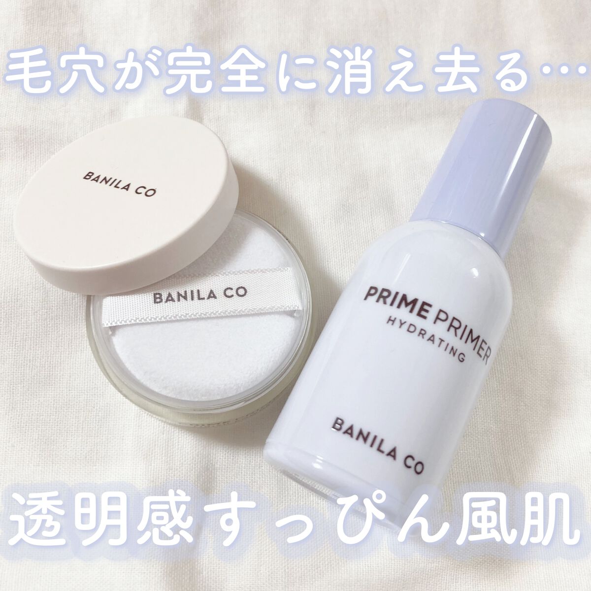 プライムプライマー ハイドレーディング/BANILA CO/化粧下地を使ったクチコミ（1枚目）