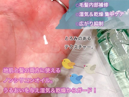 プルント コントロール美容液ヘアオイル/Purunt./ヘアオイルを使ったクチコミ(2枚目)