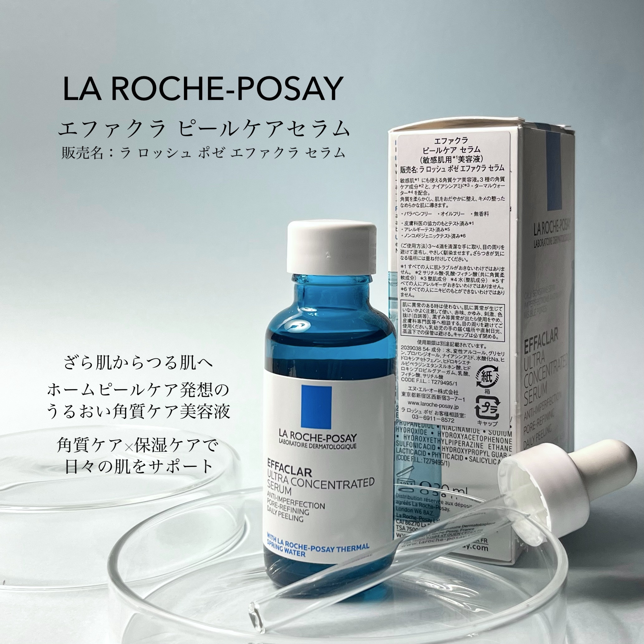 エファクラ ピールケア セラム/ラ ロッシュ ポゼ/美容液を使ったクチコミ（2枚目）