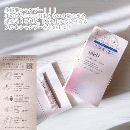 メルト モイストシャンプー/トリートメント/melt/市販シャンプーを使ったクチコミ(2枚目)