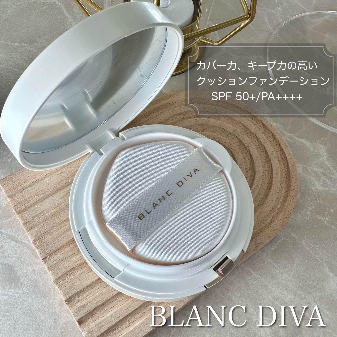 GLEAM COVERAGE CUSHION/BLANC DIVA/クッションファンデーションを使ったクチコミ(1枚目)