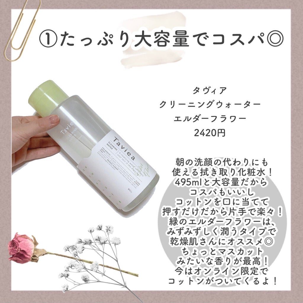 フレッシュネスミスト ef/of/タヴィア /ミスト状化粧水を使ったクチコミ(3枚目)