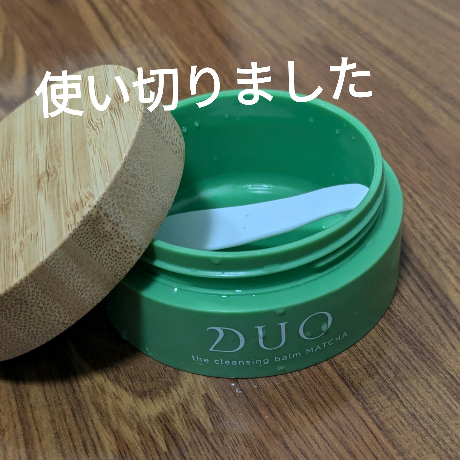 試してみた】DUO デュオ ザ クレンジングバーム 抹茶の効果・肌質別の
