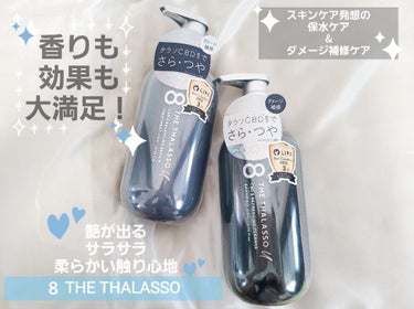 エイトザタラソ ユー CBD＆リフレッシング クレンズ 美容液シャンプー／CBD＆バランシング ダメージリペア 美容液ヘアトリートメント/エイトザタラソ/シャンプー・コンディショナーを使ったクチコミ（1枚目）