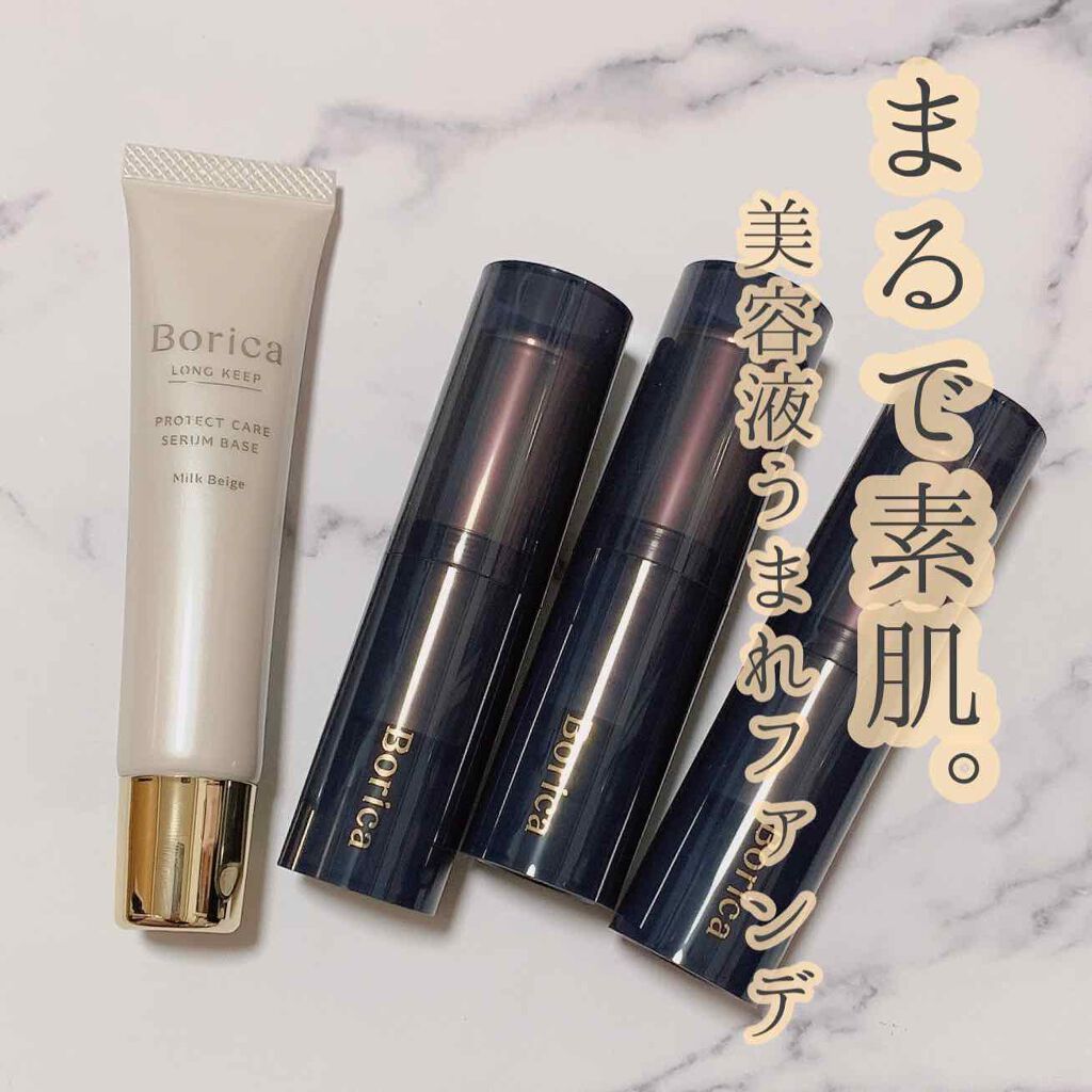 くずれ防止 美容液ケアベース ミルクベージュ SPF30 PA++/Borica/化粧下地を使ったクチコミ(1枚目)