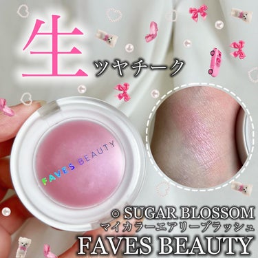 マイカラー エアリーブラッシュ シュガーブロッサム/FAVES BEAUTY/ジェル・クリームチークを使ったクチコミ（1枚目）