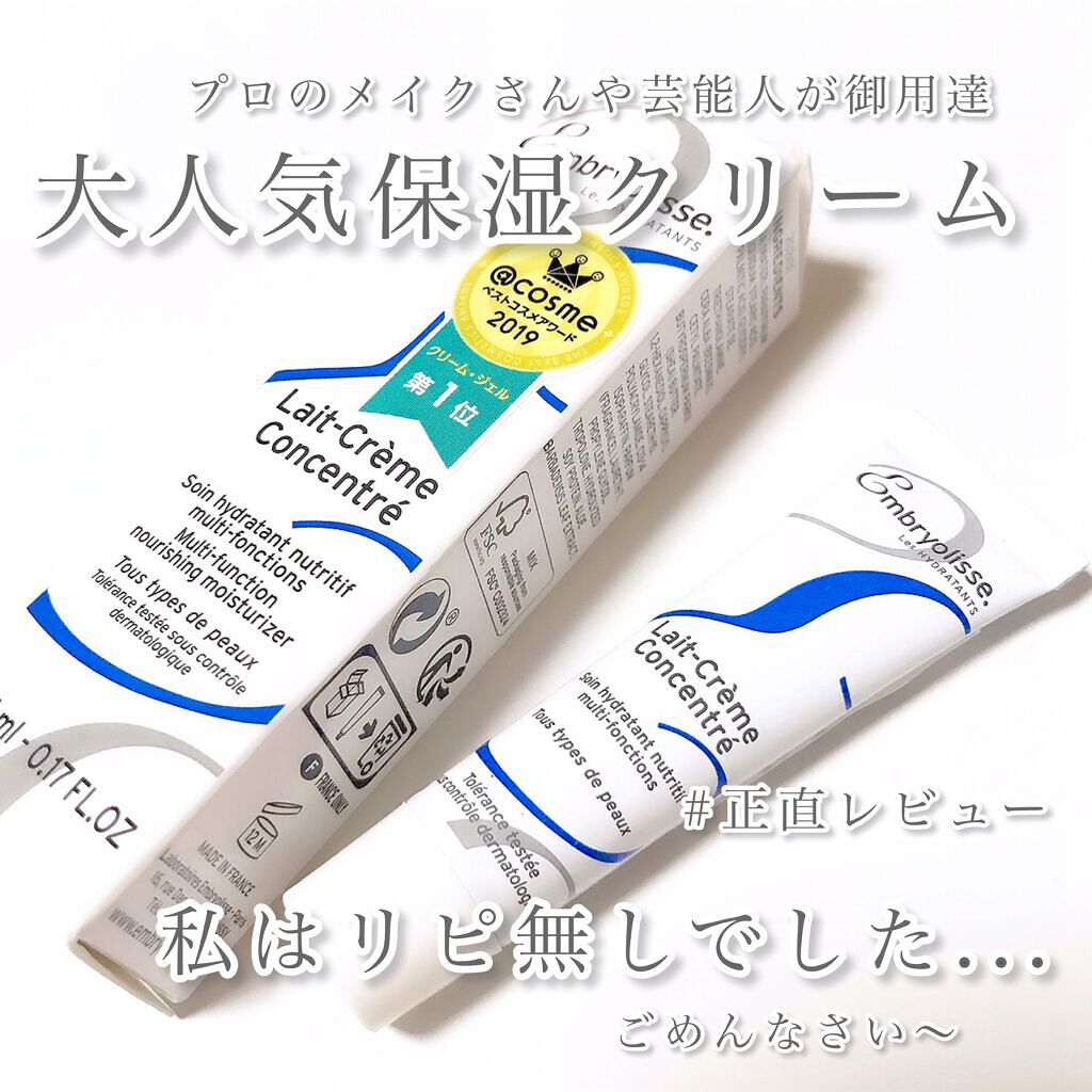 アンブリオリス モイスチャークリーム/アンブリオリス/フェイスクリームを使ったクチコミ（1枚目）