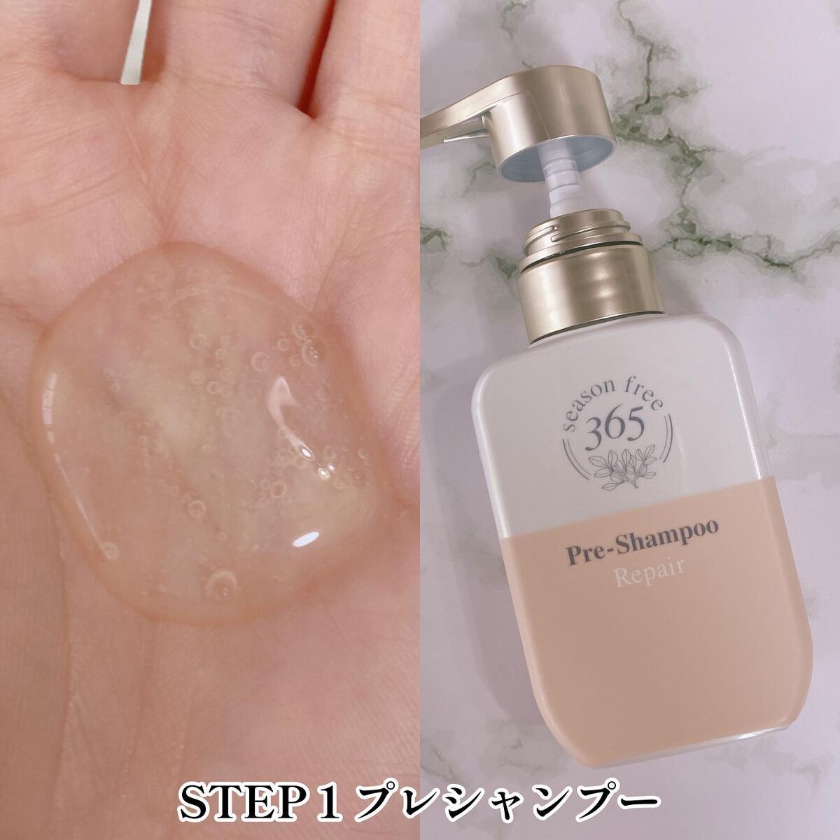 リペア メルティングブースター/season free 365/アウトバストリートメントを使ったクチコミ（2枚目）