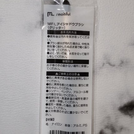 MFLアイシャドウブラシ(グリッター)/moitiful/メイクブラシを使ったクチコミ(6枚目)