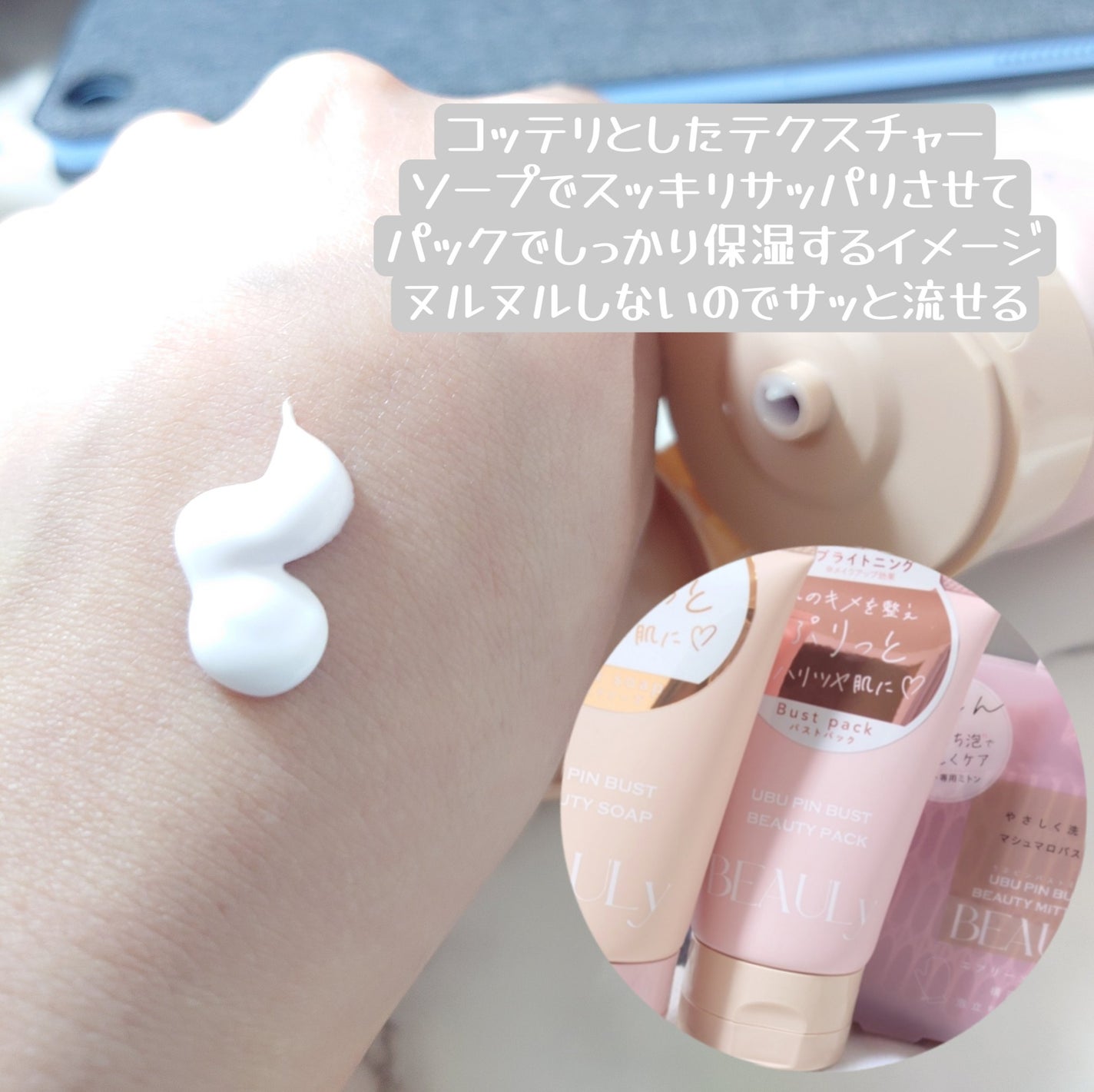 BEAULy うぶピンバストパック/コジット/バスト・ヒップケアを使ったクチコミ(4枚目)