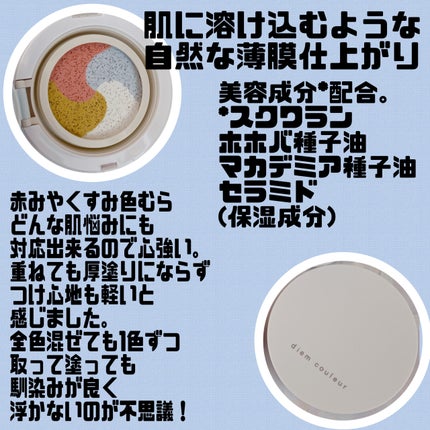 ディエム クルール カラートリックマルチクッションファンデーション/ディエム クルール/クッションファンデーションを使ったクチコミ(3枚目)