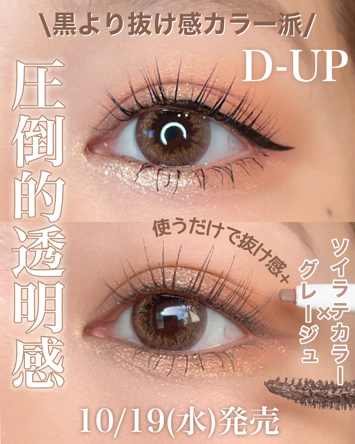 パーフェクトエクステンション マスカラ for カール/D-UP/マスカラを使ったクチコミ（3枚目）