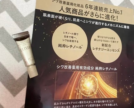 レチノパワー リンクルクリーム /エリクシール/アイケア・アイクリームを使ったクチコミ(1枚目)