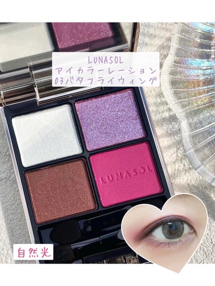 アイカラーレーション/LUNASOL/アイシャドウパレットを使ったクチコミ(1枚目)