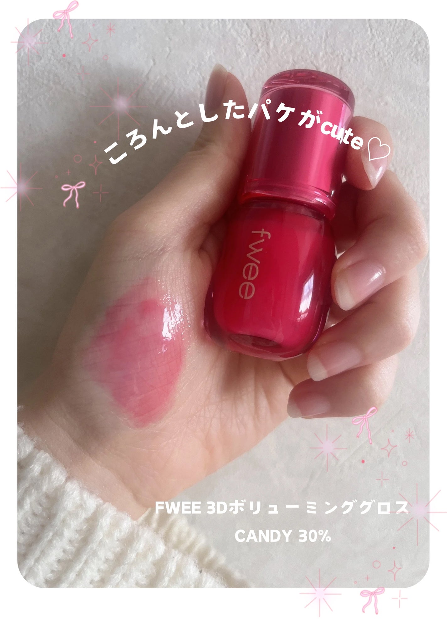 フィー 3Dボリューミンググロス/fwee/リップグロスを使ったクチコミ(2枚目)
