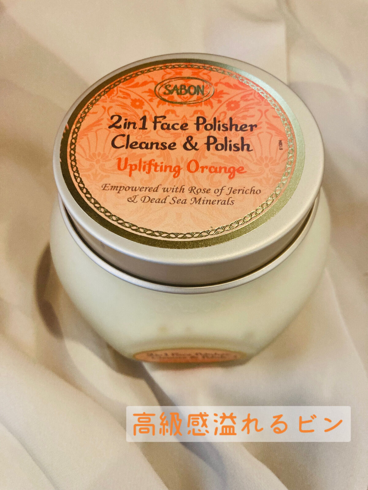 フェイスポリッシャー インビゴレイティング/SABON/スクラブ・ゴマージュを使ったクチコミ（2枚目）