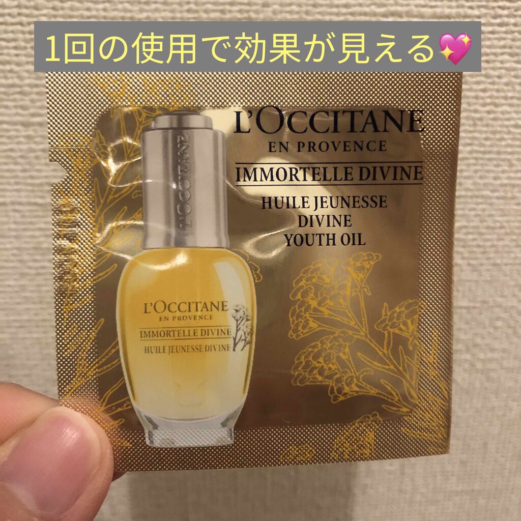 イモーテル ディヴァインインテンシヴオイル/L'OCCITANE/ブースター・導入液を使ったクチコミ(1枚目)
